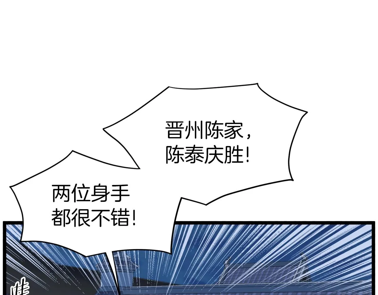 第126话 晋州陈家杯144