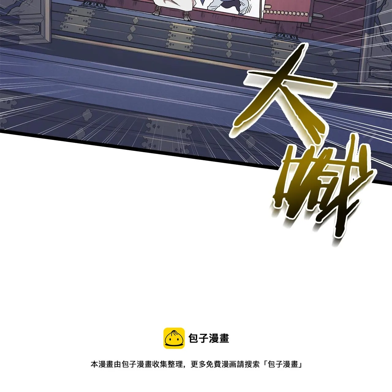 第83话 暂力丹84