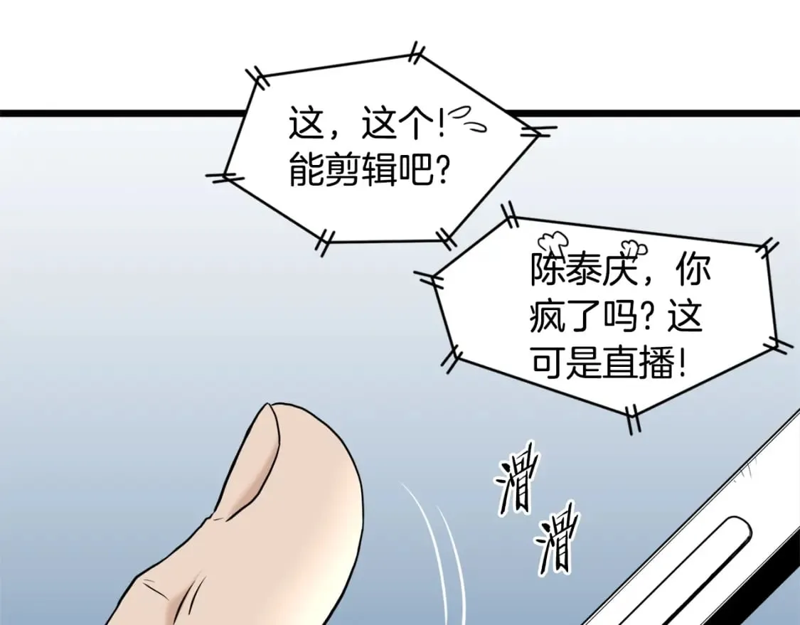 第139话 热搜时间112