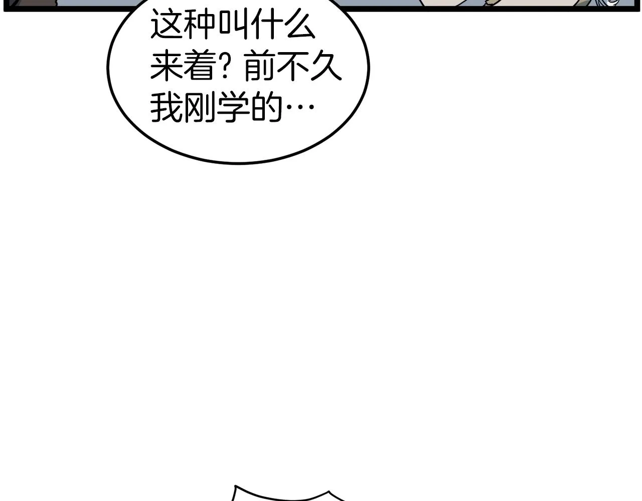 第115话 火王114