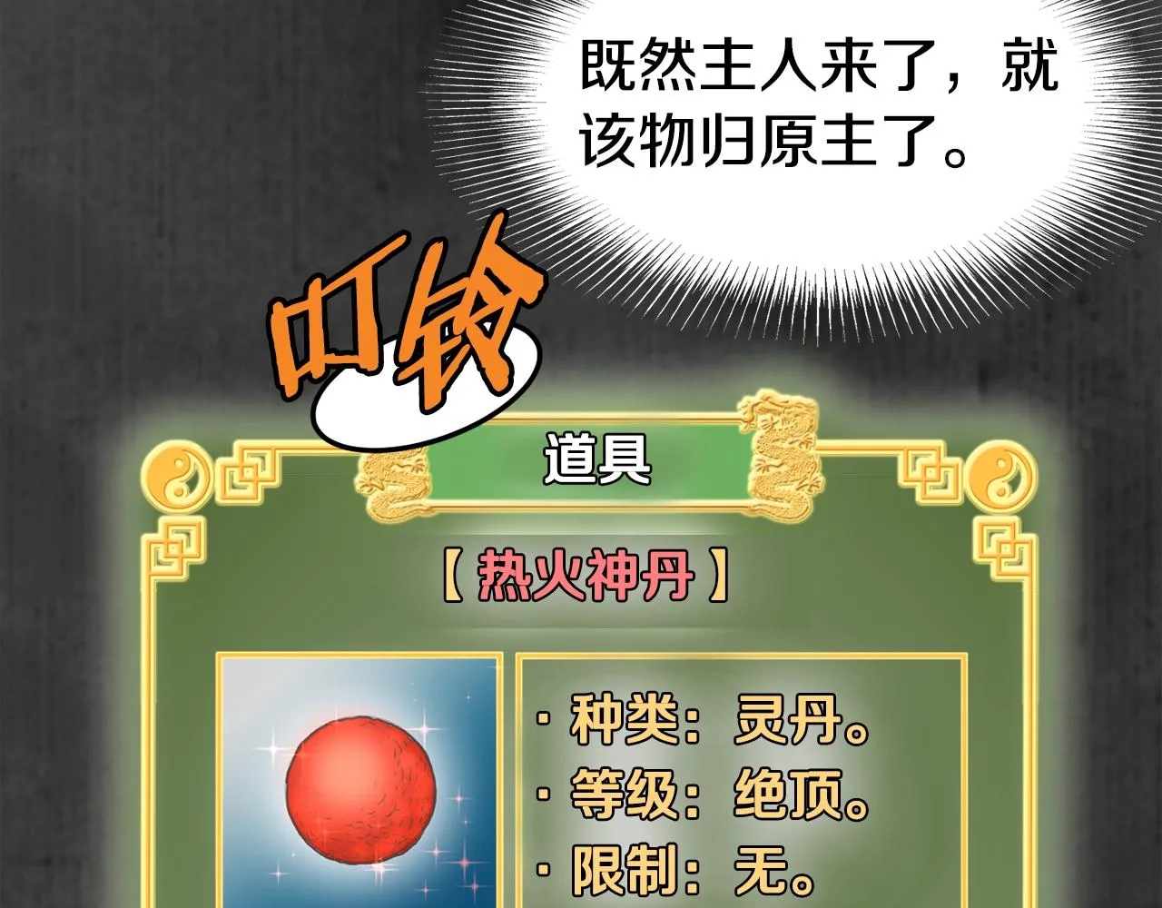 第85话 热火神丹11