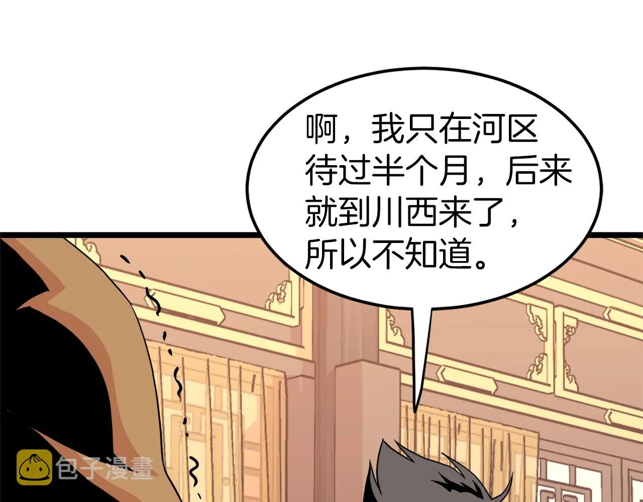 第96话 剑圣的孙子88