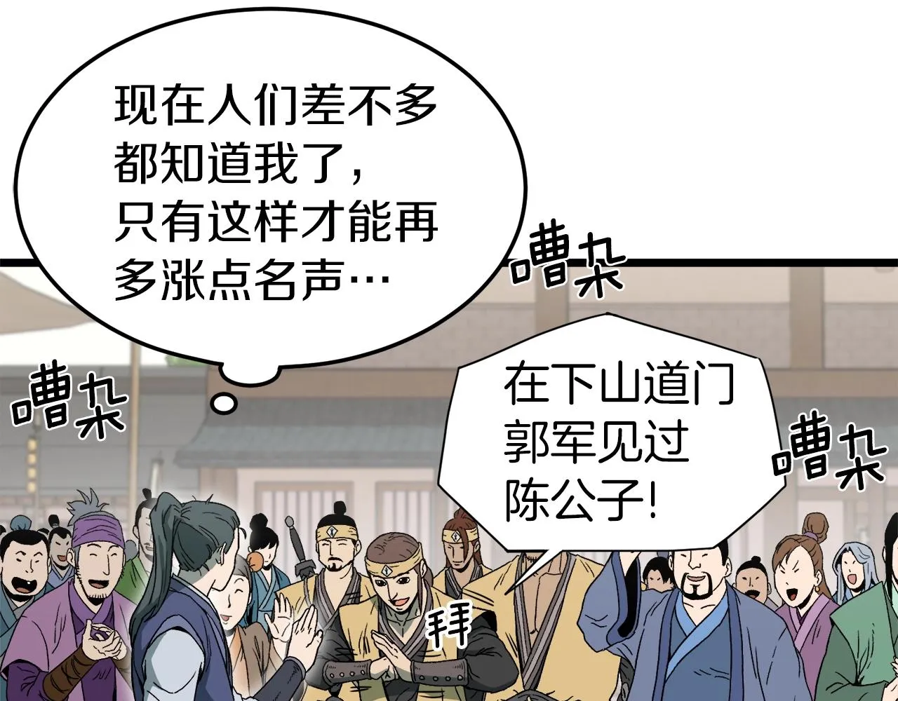 第33话 持续上升9