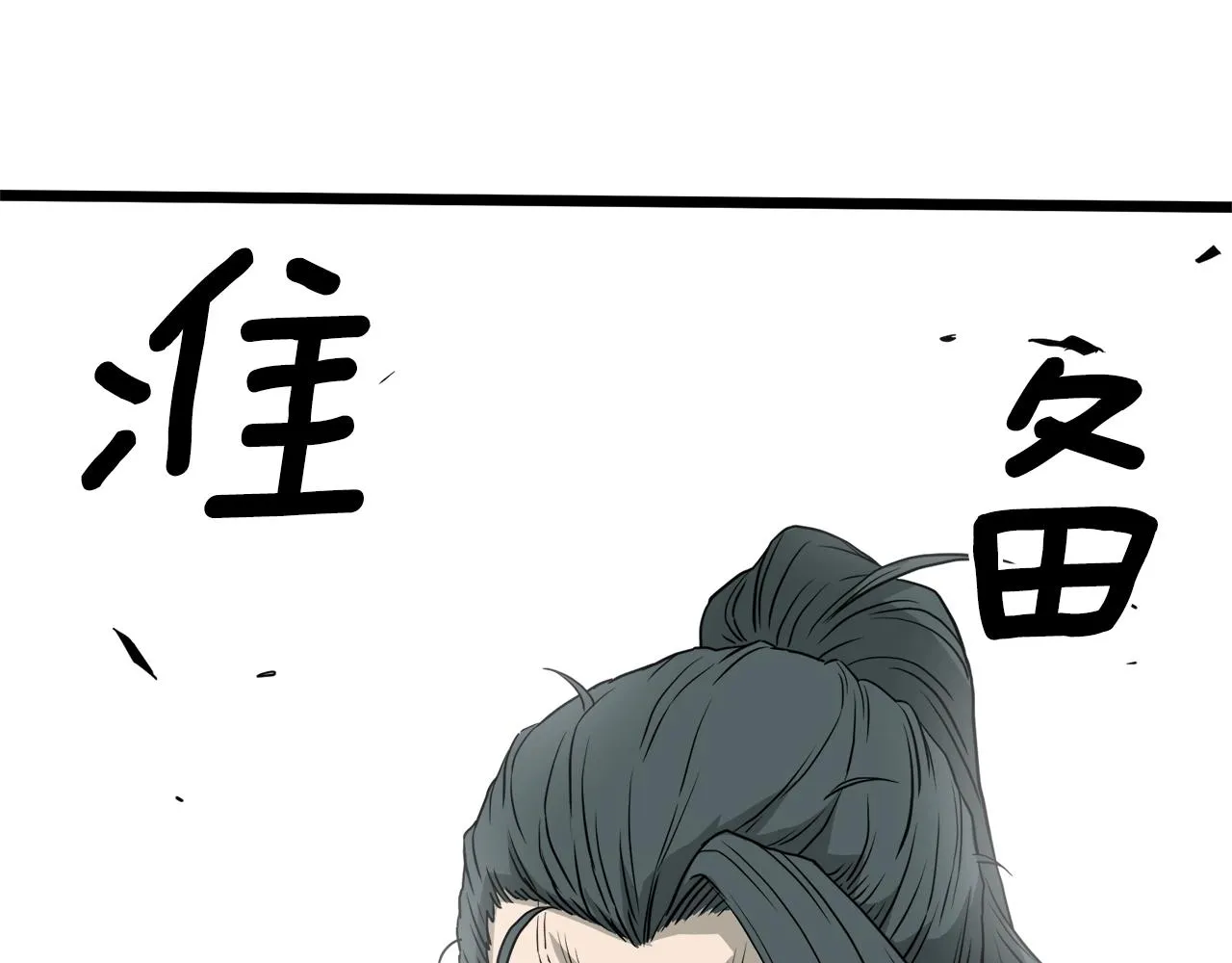 第60话 我滴二哥啊41