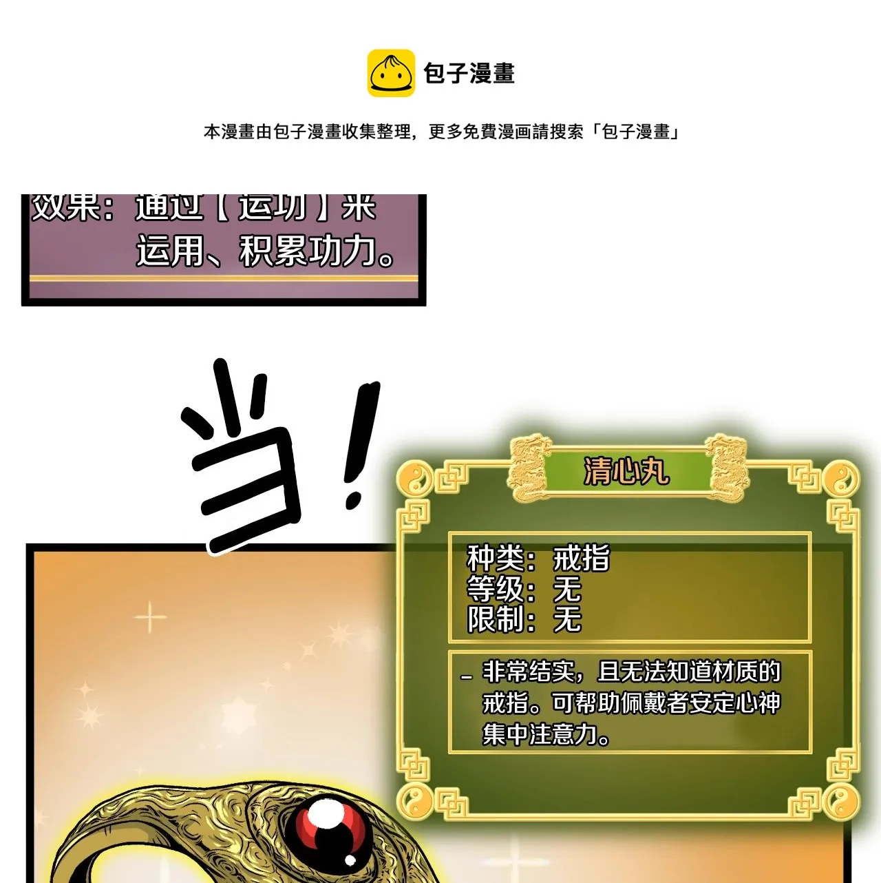 第11话 修炼模式30