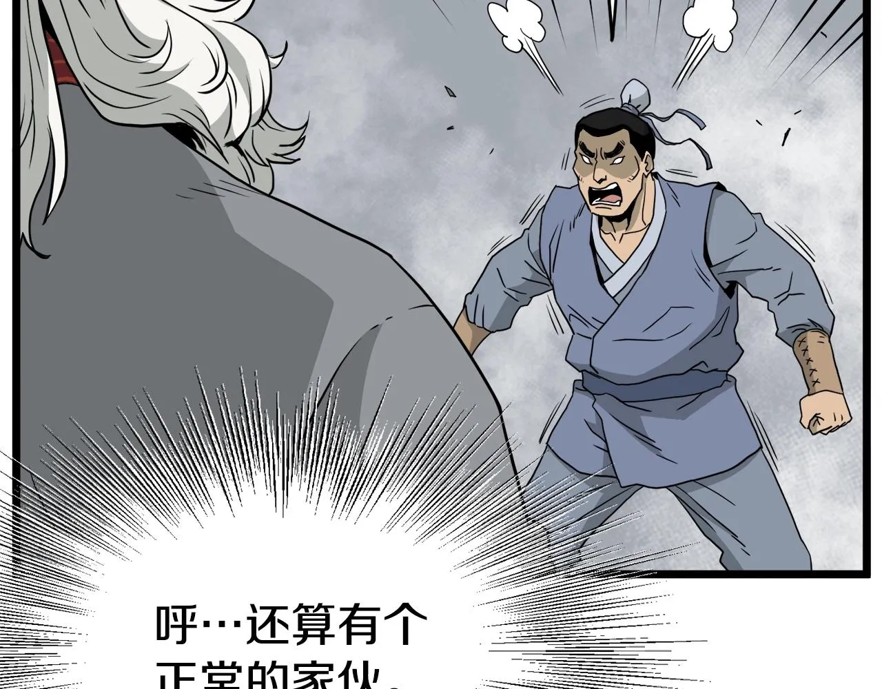 第54话 武林人士98