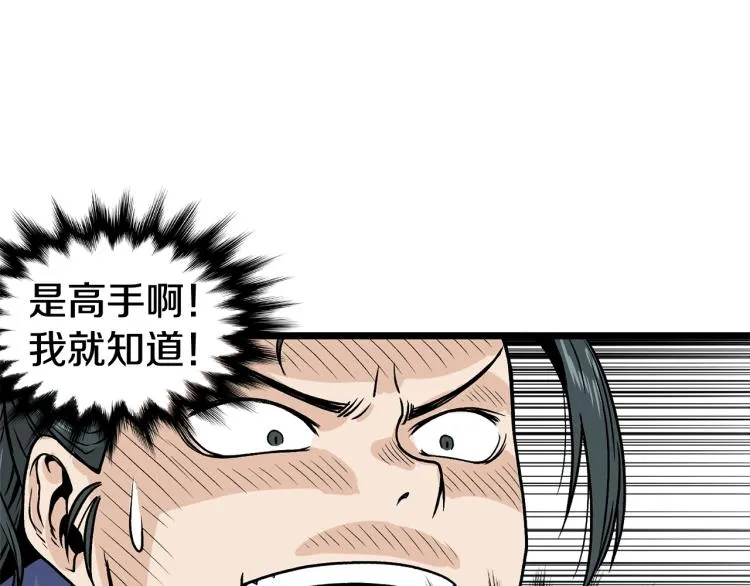 第4话乌合之众38