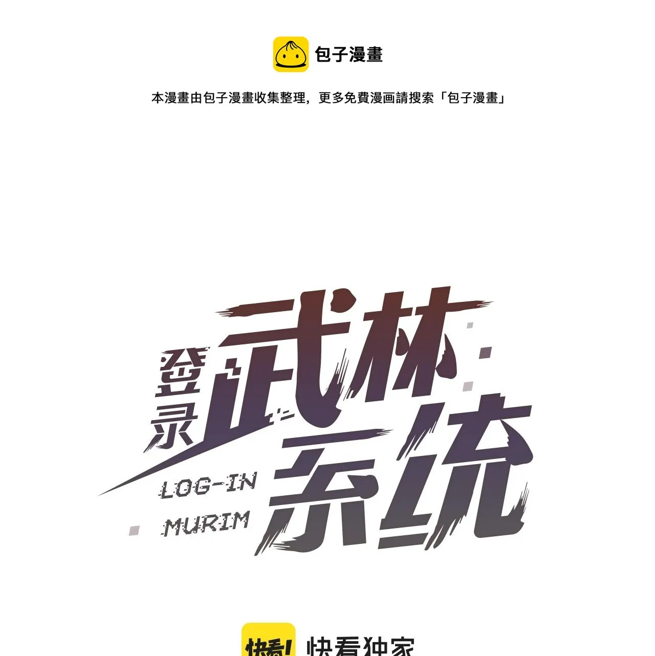 第77话 和月华一起36