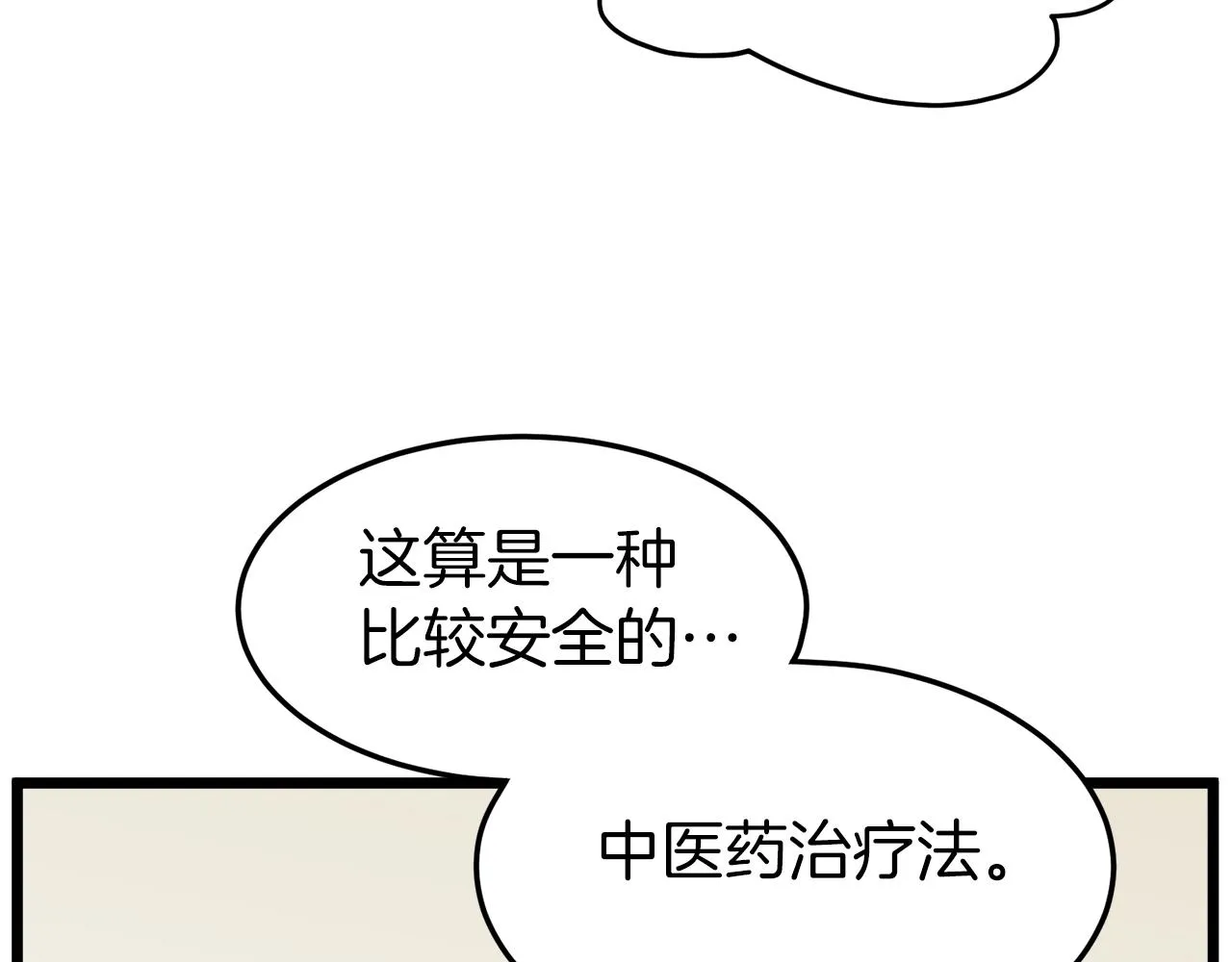 第71话 运功疗伤139