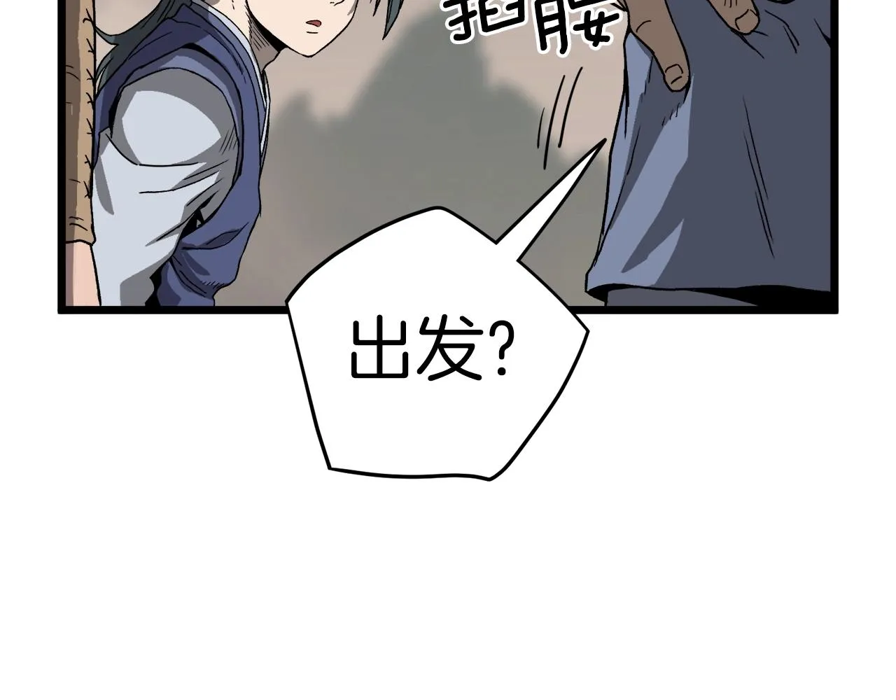 第35话 山道门的背叛105