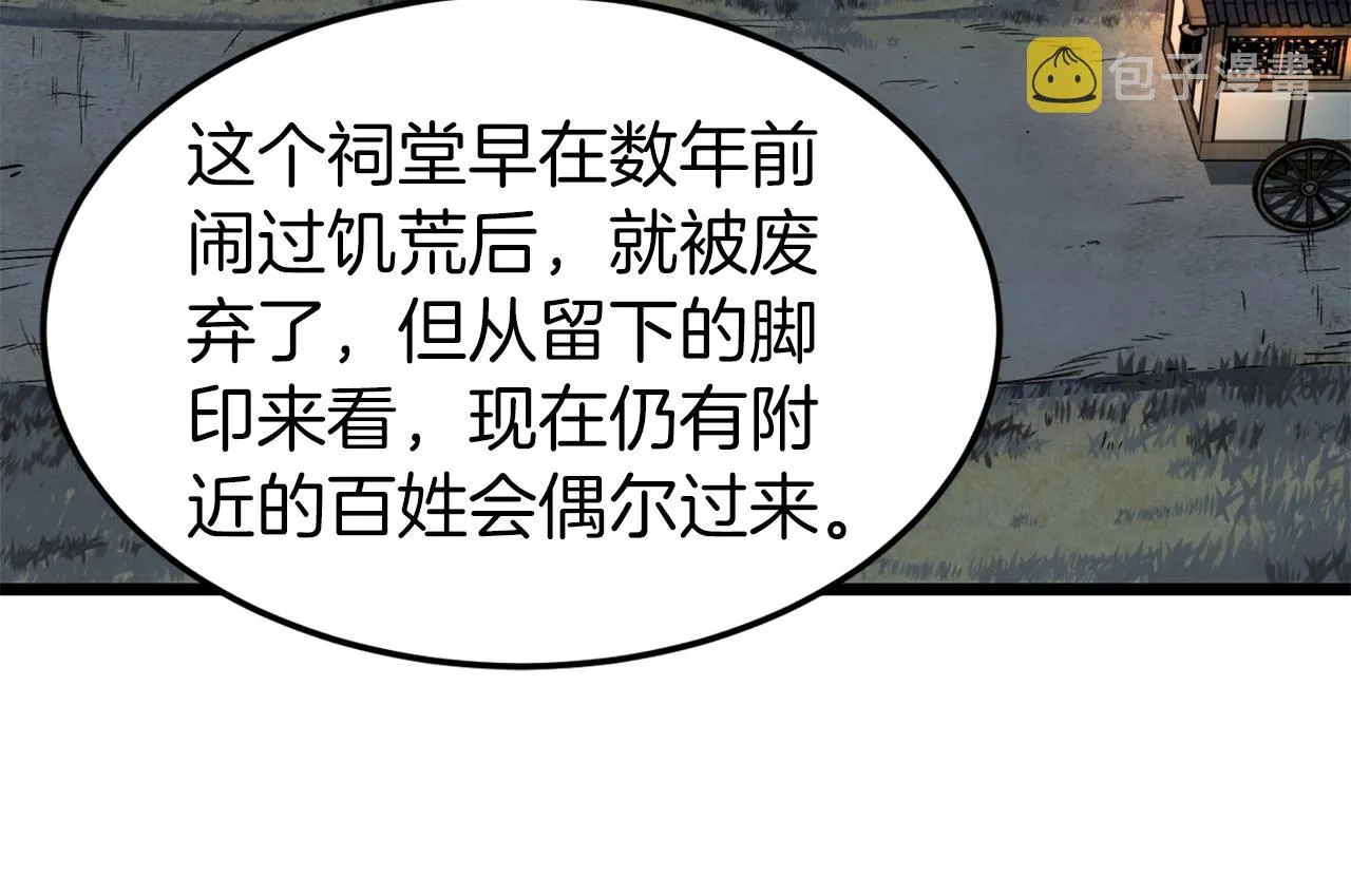 第78话 废弃祠堂53