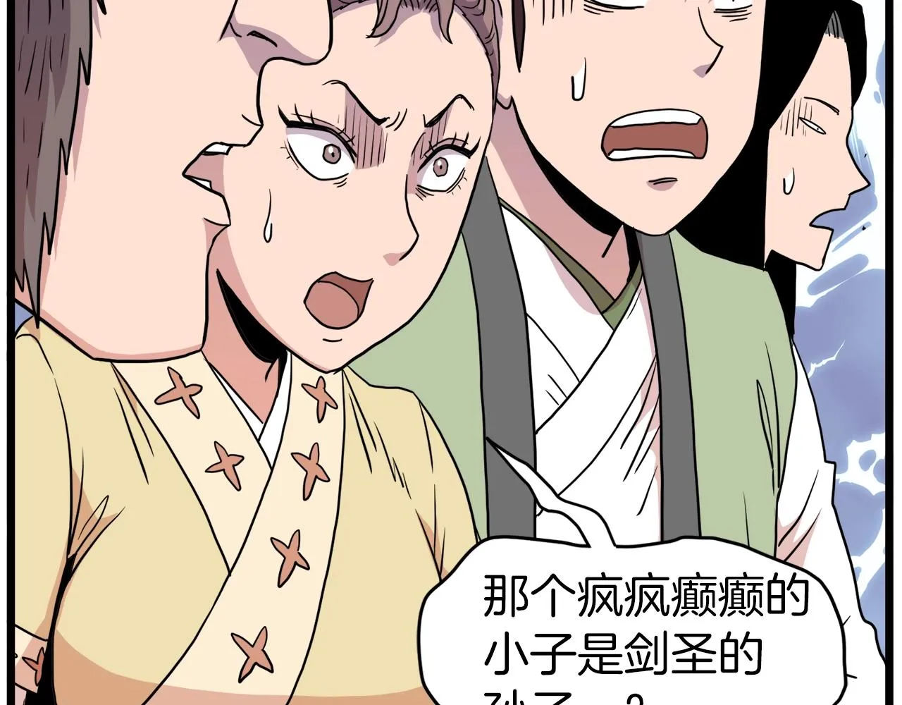 第96话 剑圣的孙子202