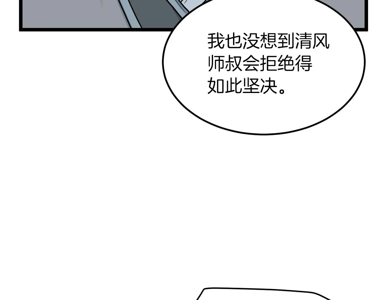 第122话 这小子是师叔153