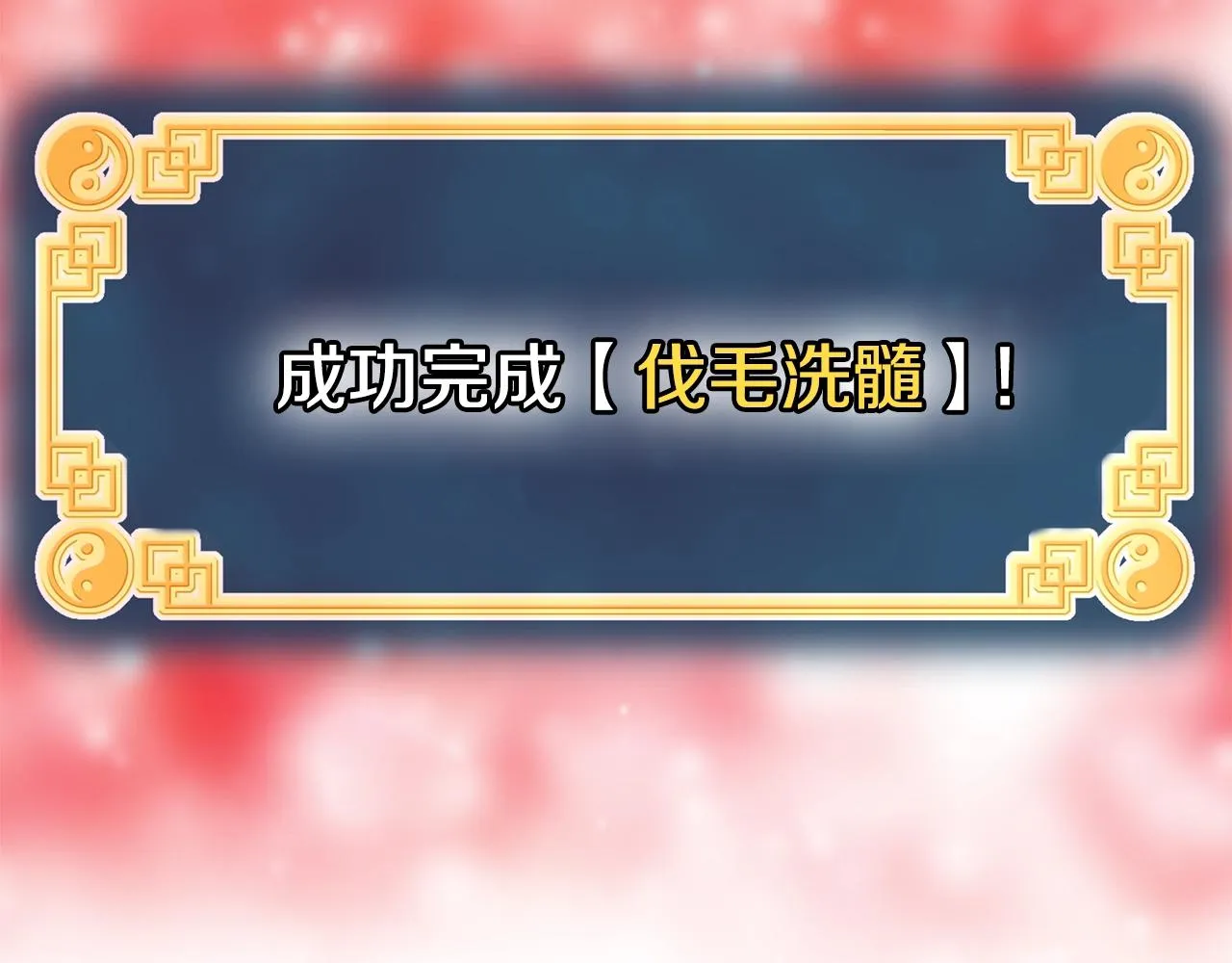 第130话 伐毛洗髓193