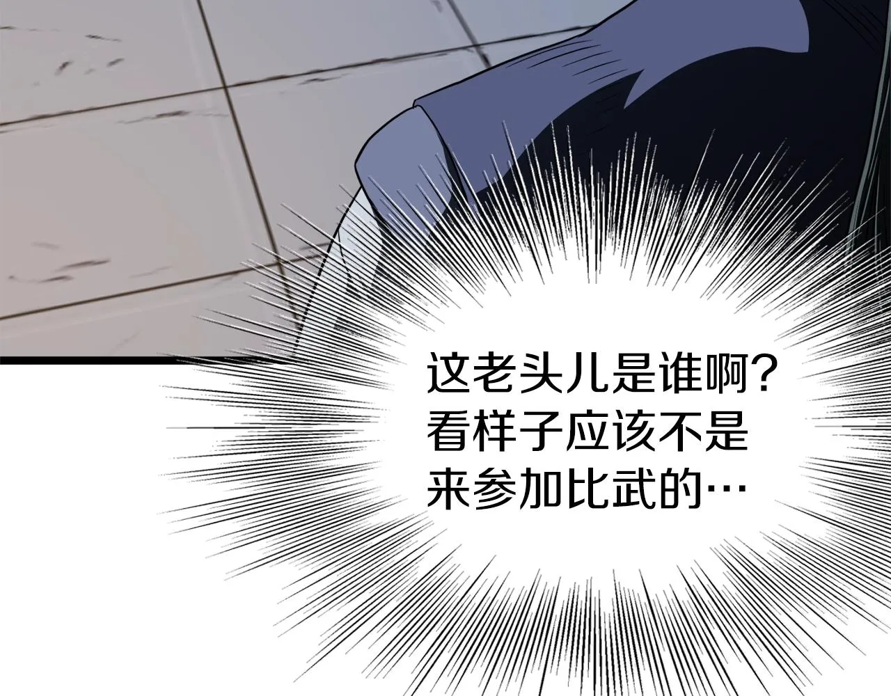 第126话 晋州陈家杯229