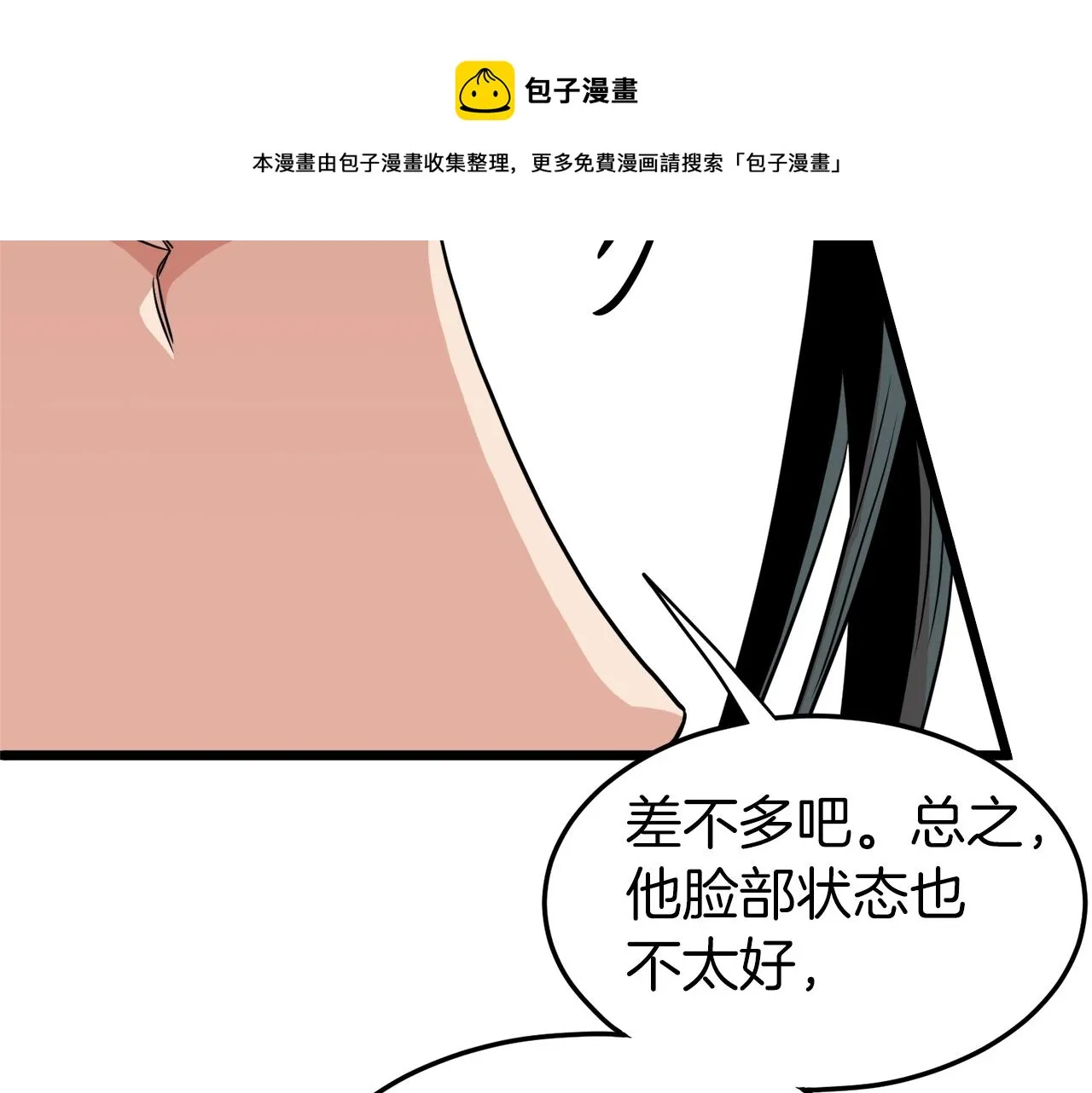 第94话 极限1换170