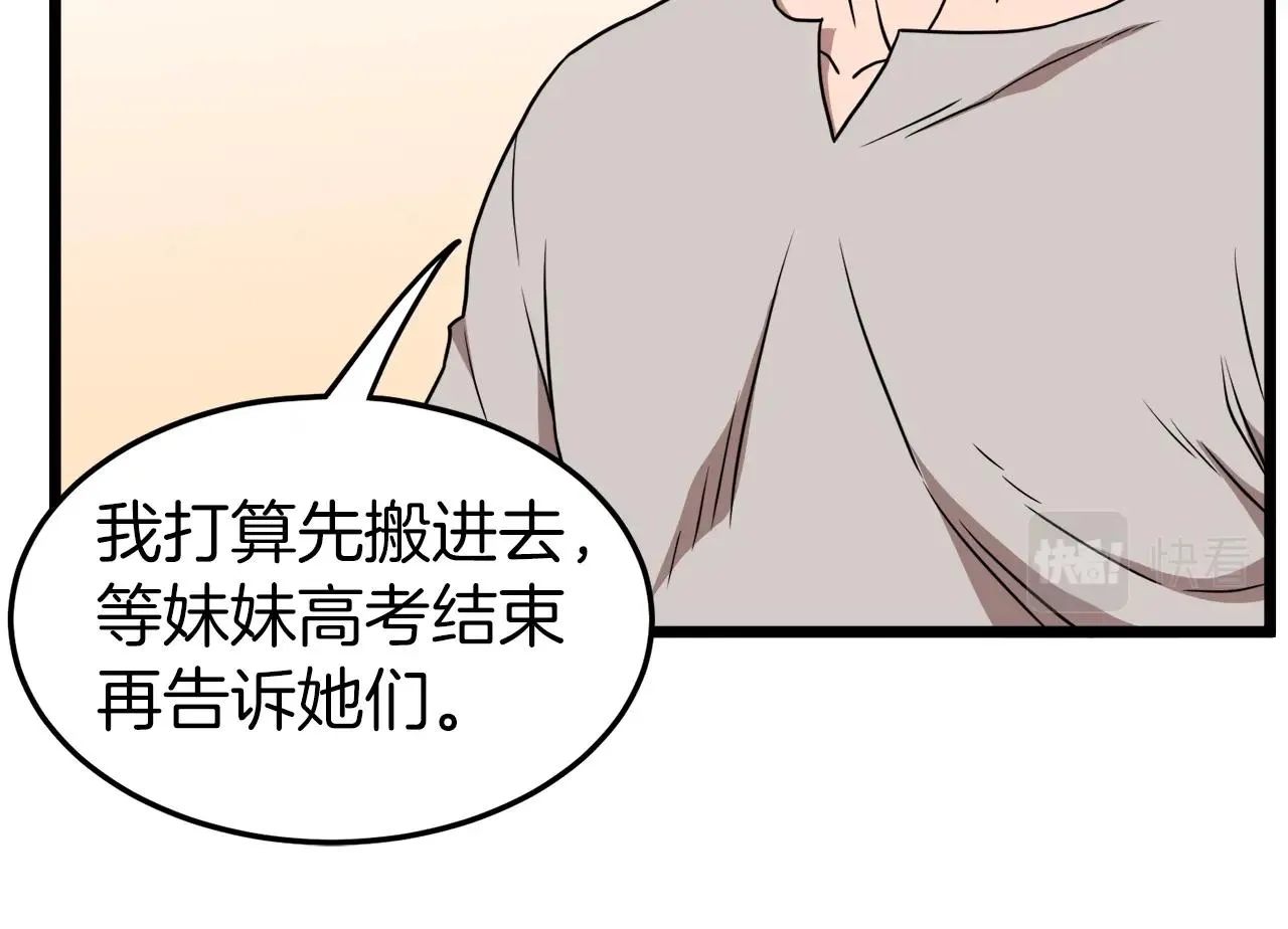 第76话 今日盟友29