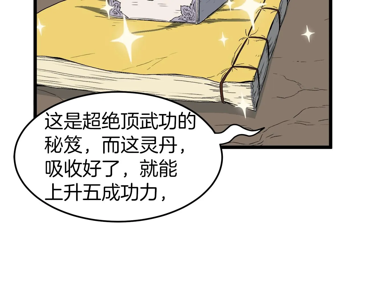 第35话 山道门的背叛81