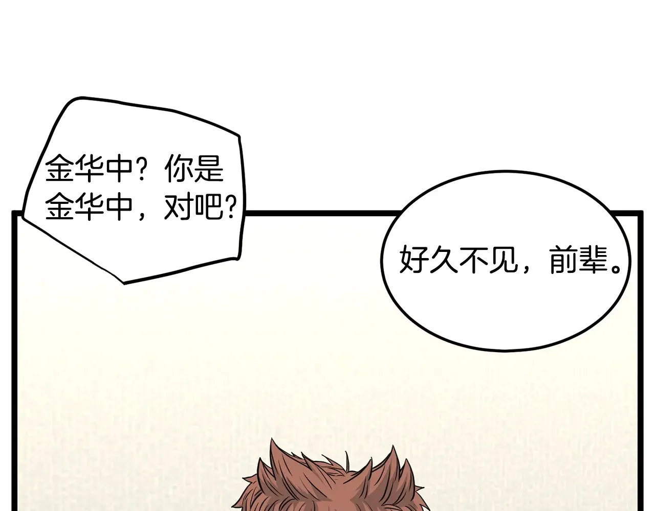 第196话 我能叫你爸爸吗16