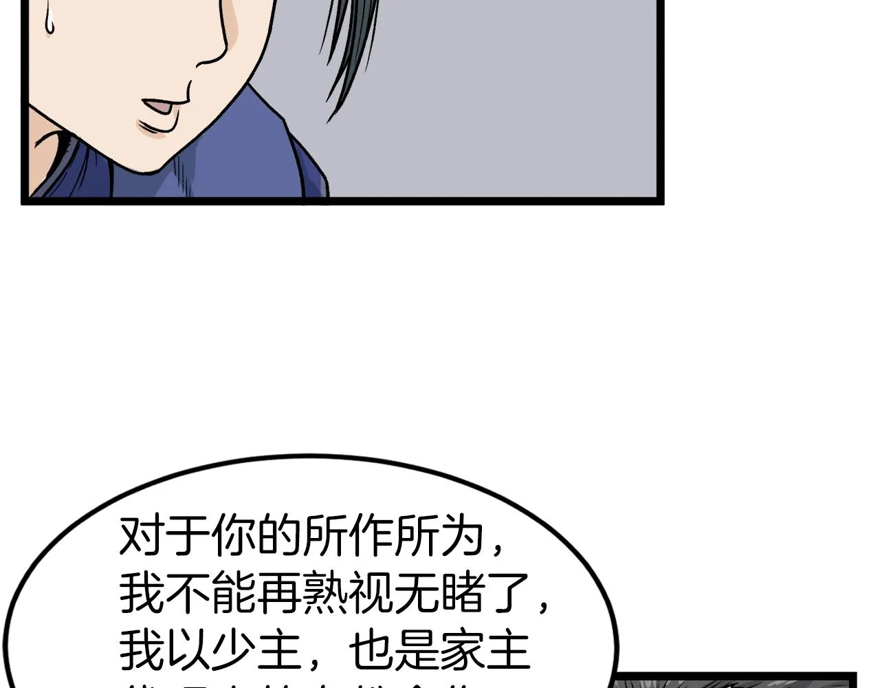第10话 甘愿受罚1