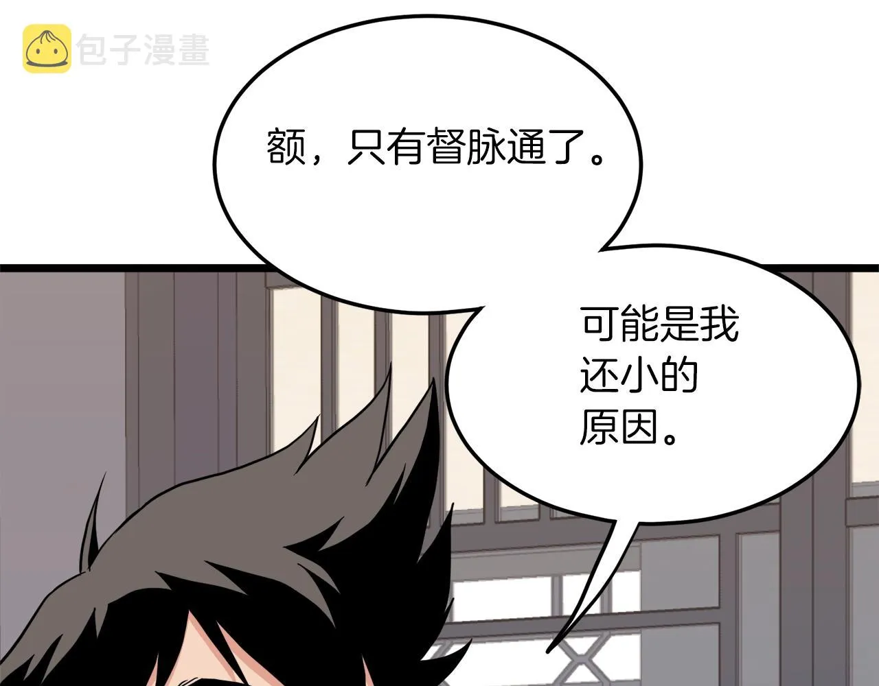 第102话 任督二脉244