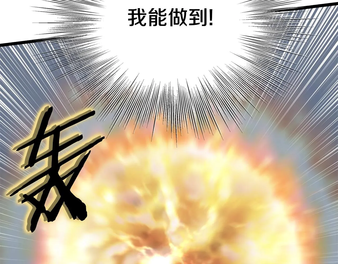 第108话 境界提升90