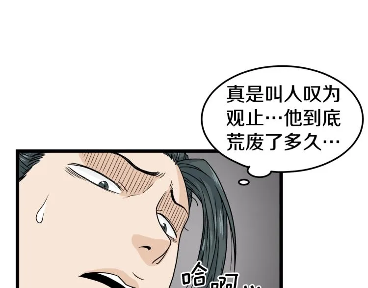 第5话 教程不可拒68