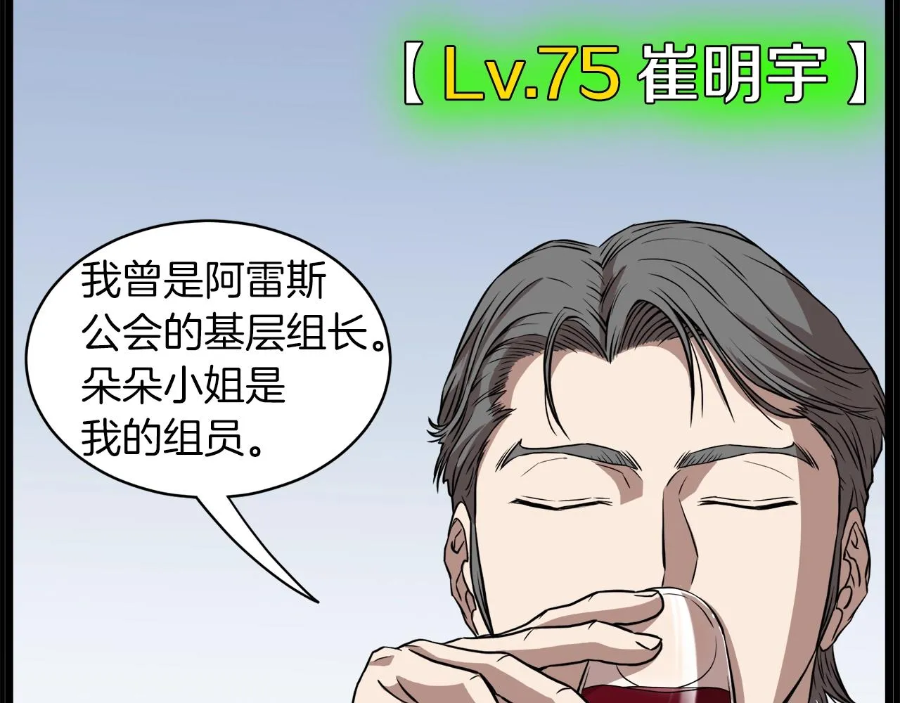 第67话 和平工会143