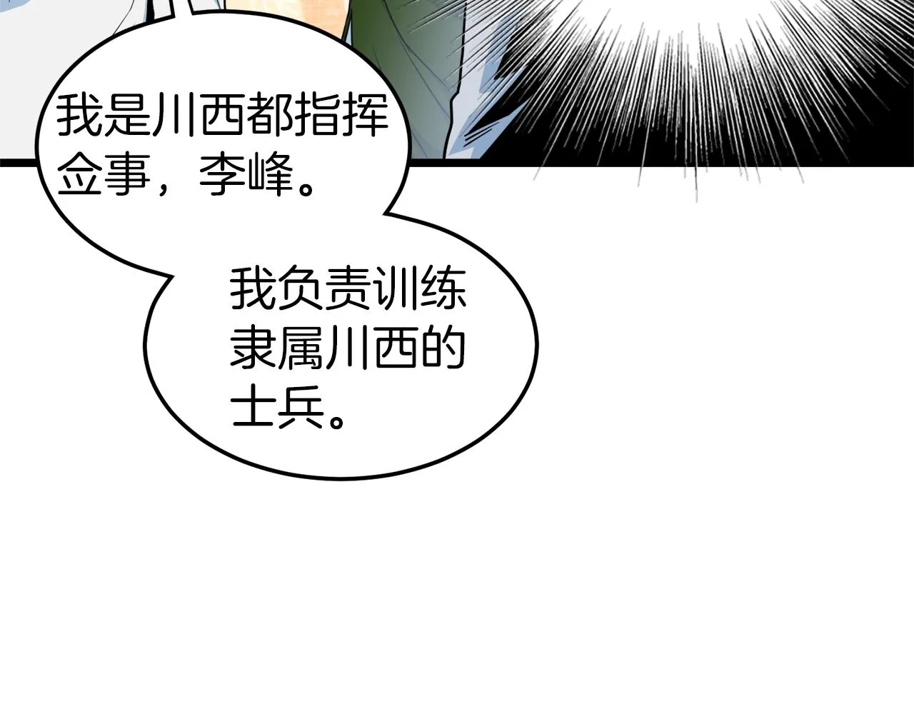第96话 剑圣的孙子31