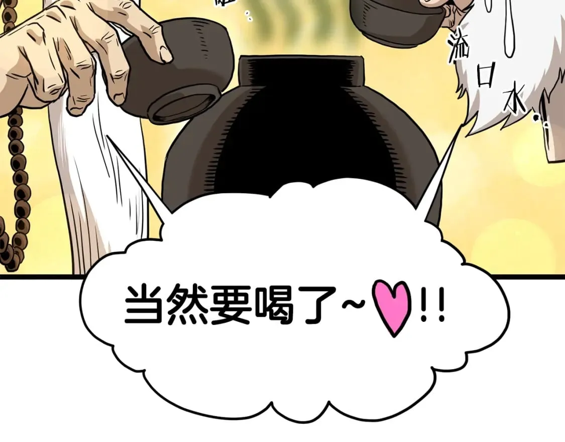 第152话 委屈的徒弟4