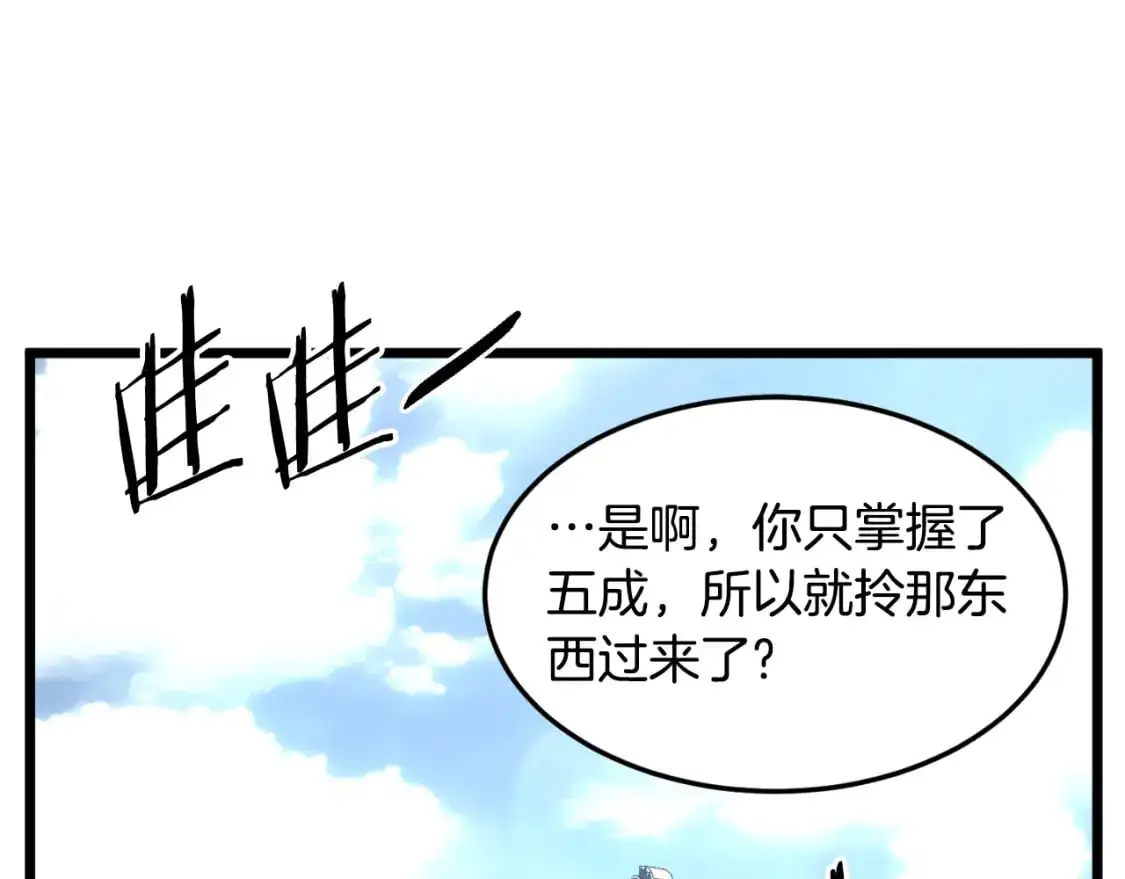 第166话 乡下土包子80