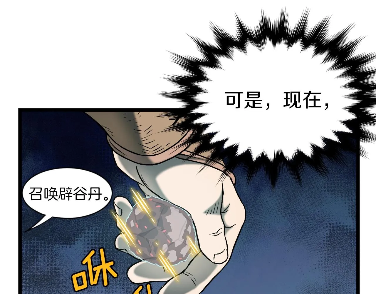 第27话 发飙88