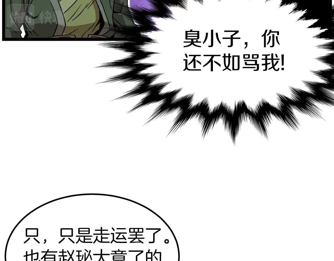 第31话 老幺站起来了101