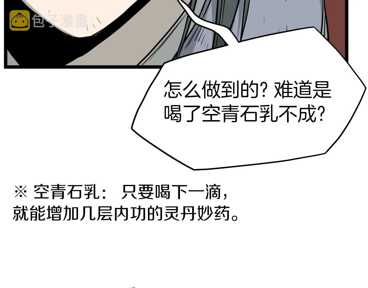 第60话 我滴二哥啊132
