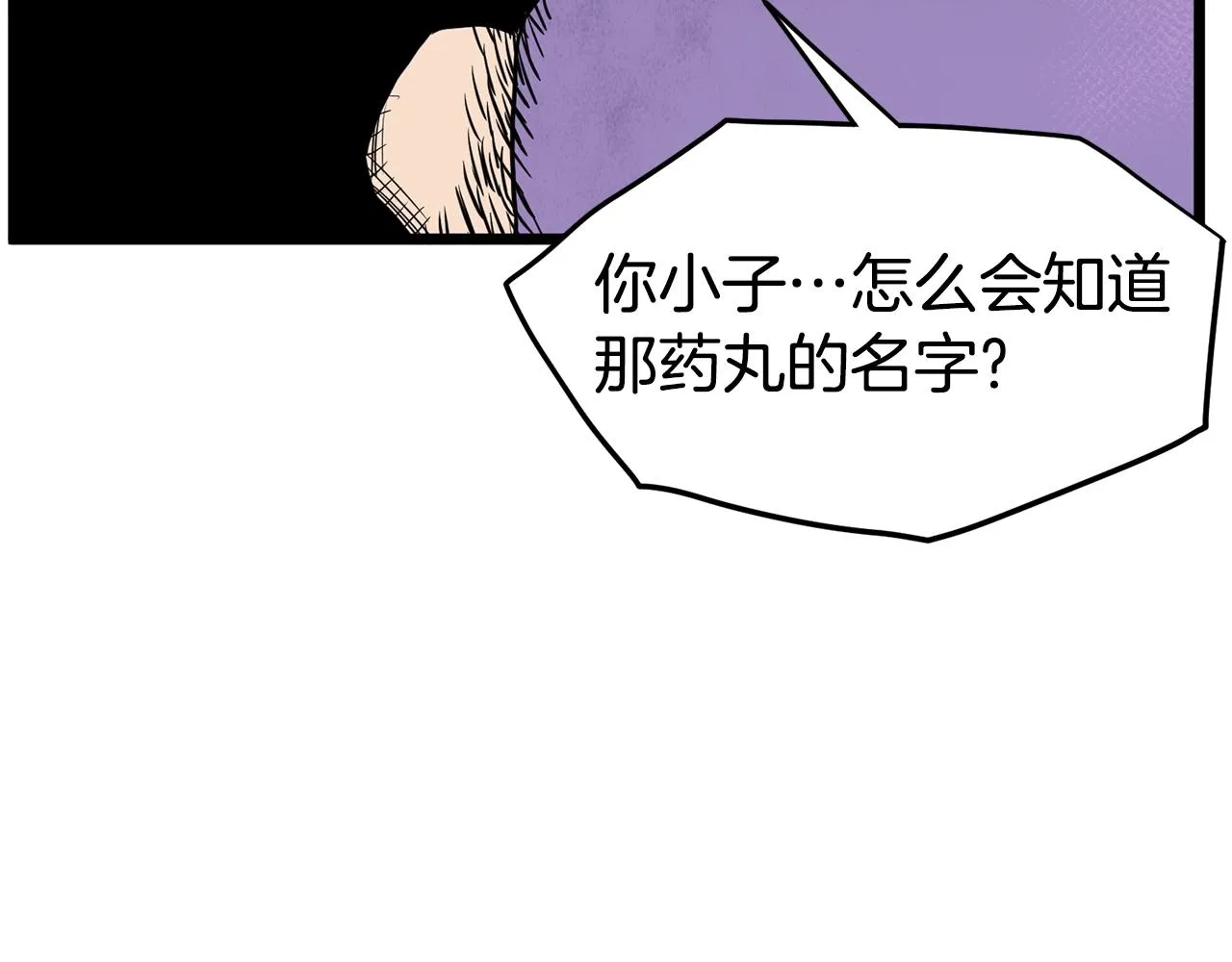 第85话 热火神丹86