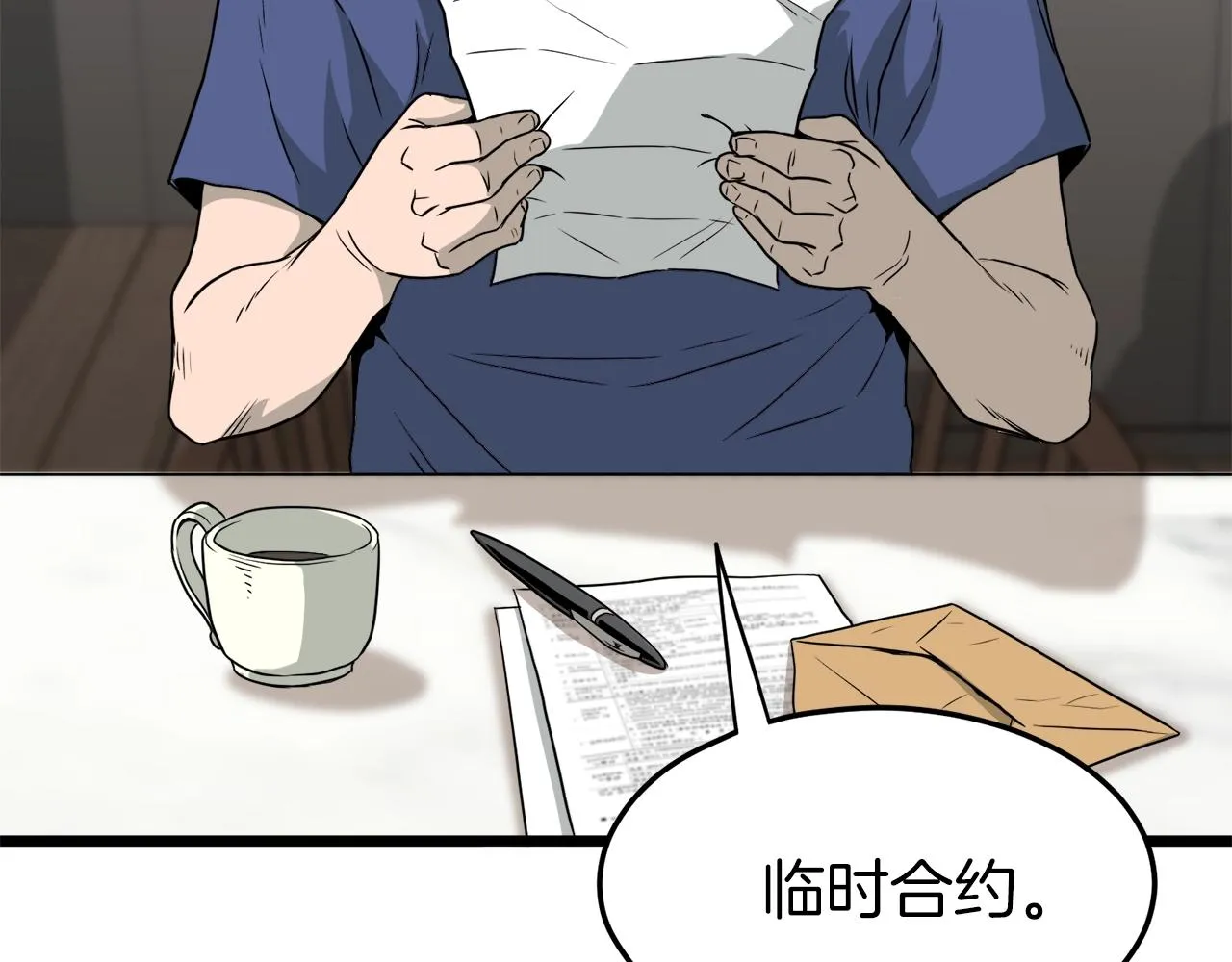 第45话 临时合约57