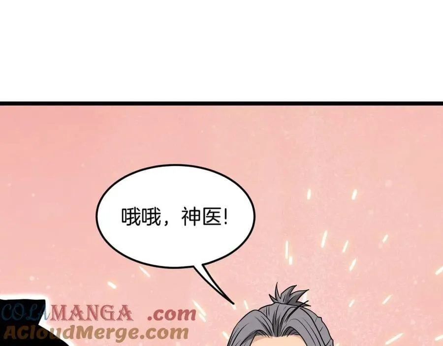 第205话 快去找神医184