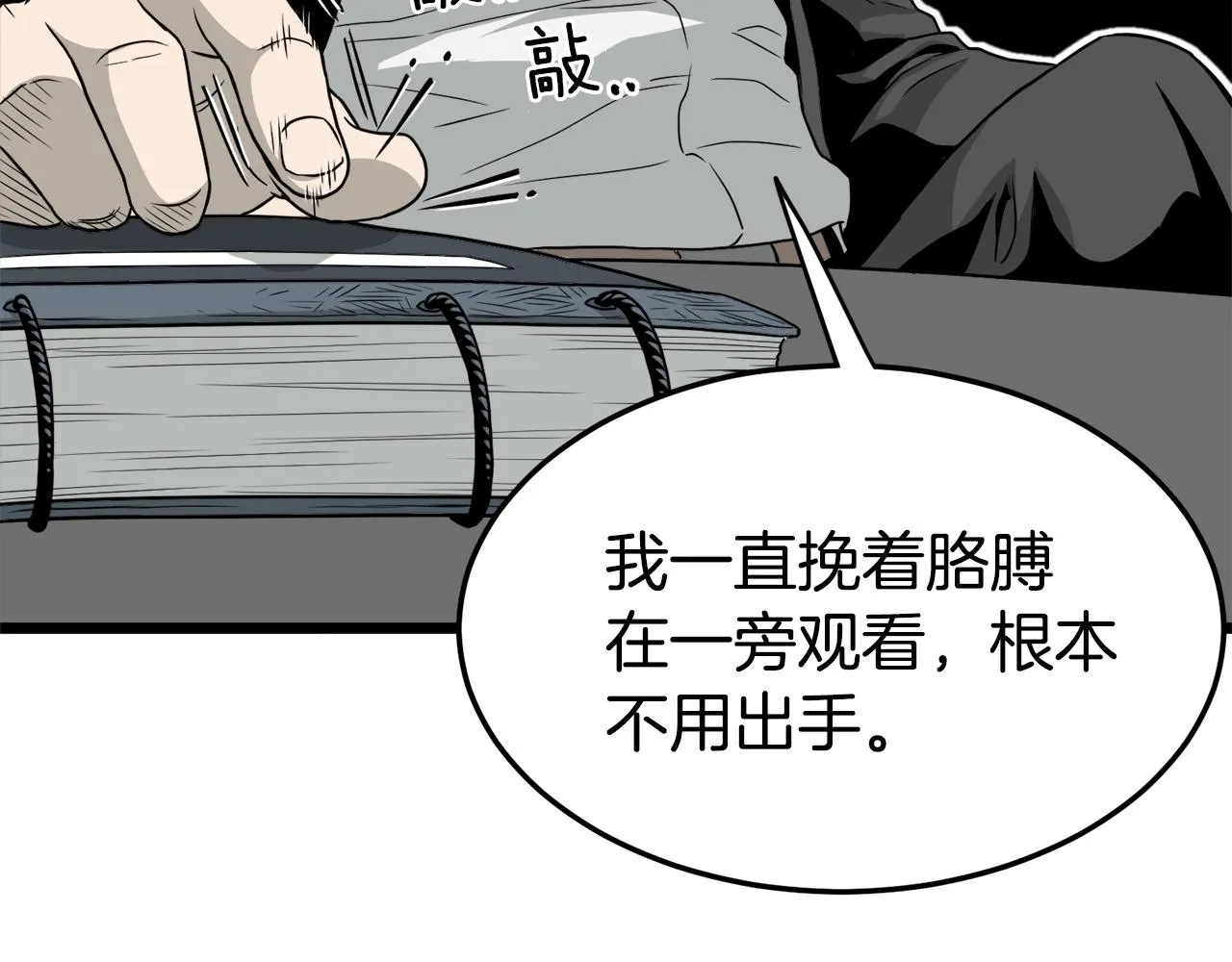第49话 该死的武林28