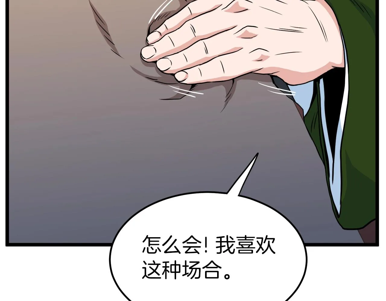 第95话 嘴上功夫55
