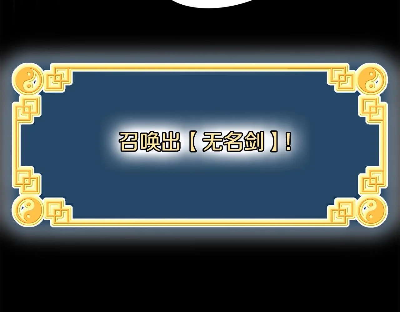 第86话 无名剑139