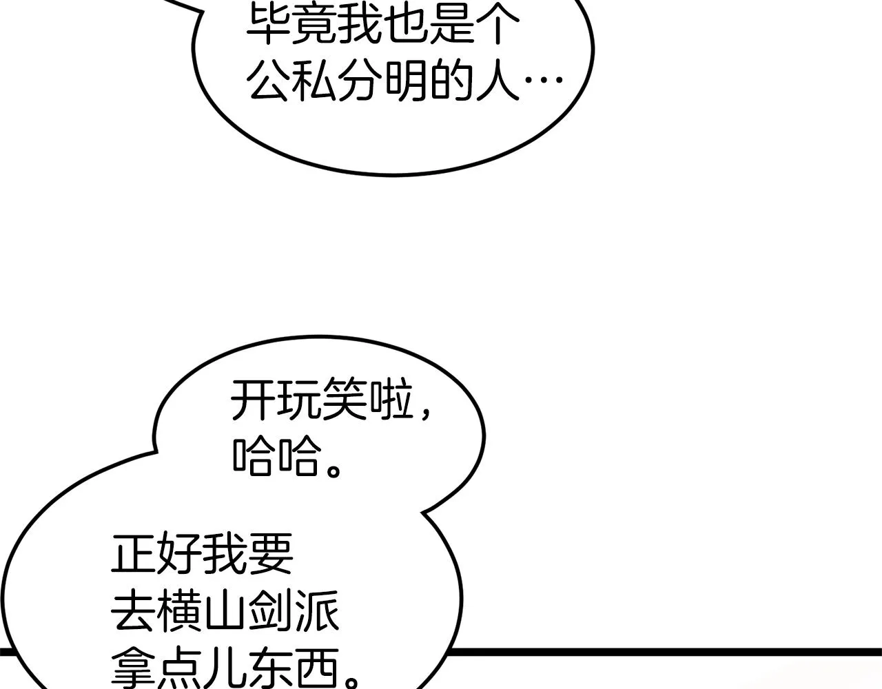 第77话 和月华一起157
