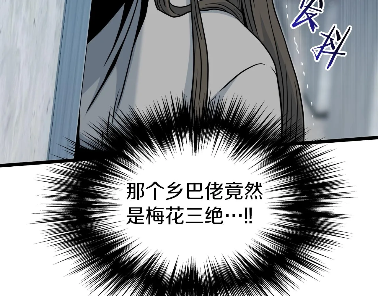 第120话 梅花三绝214