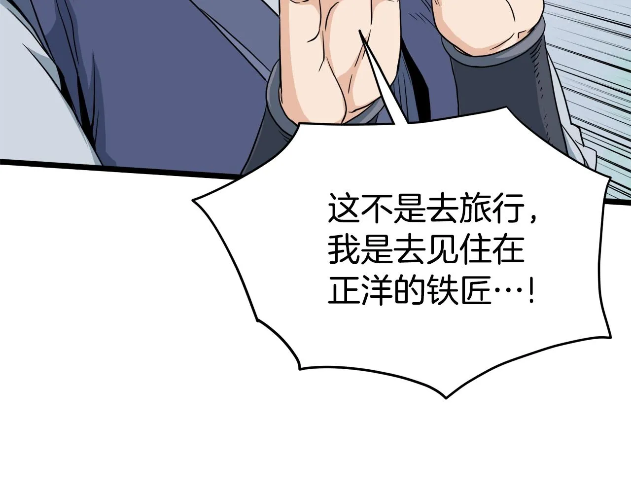 第111话 寻找铁匠222