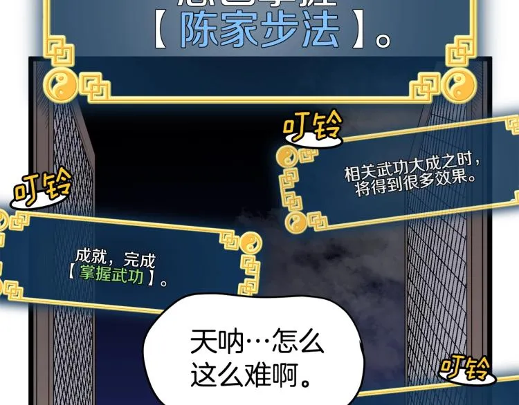 第8话 开挂学武功118