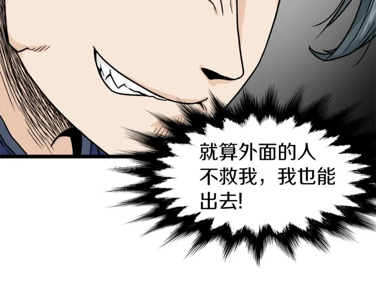 第6话 奖励是退出80