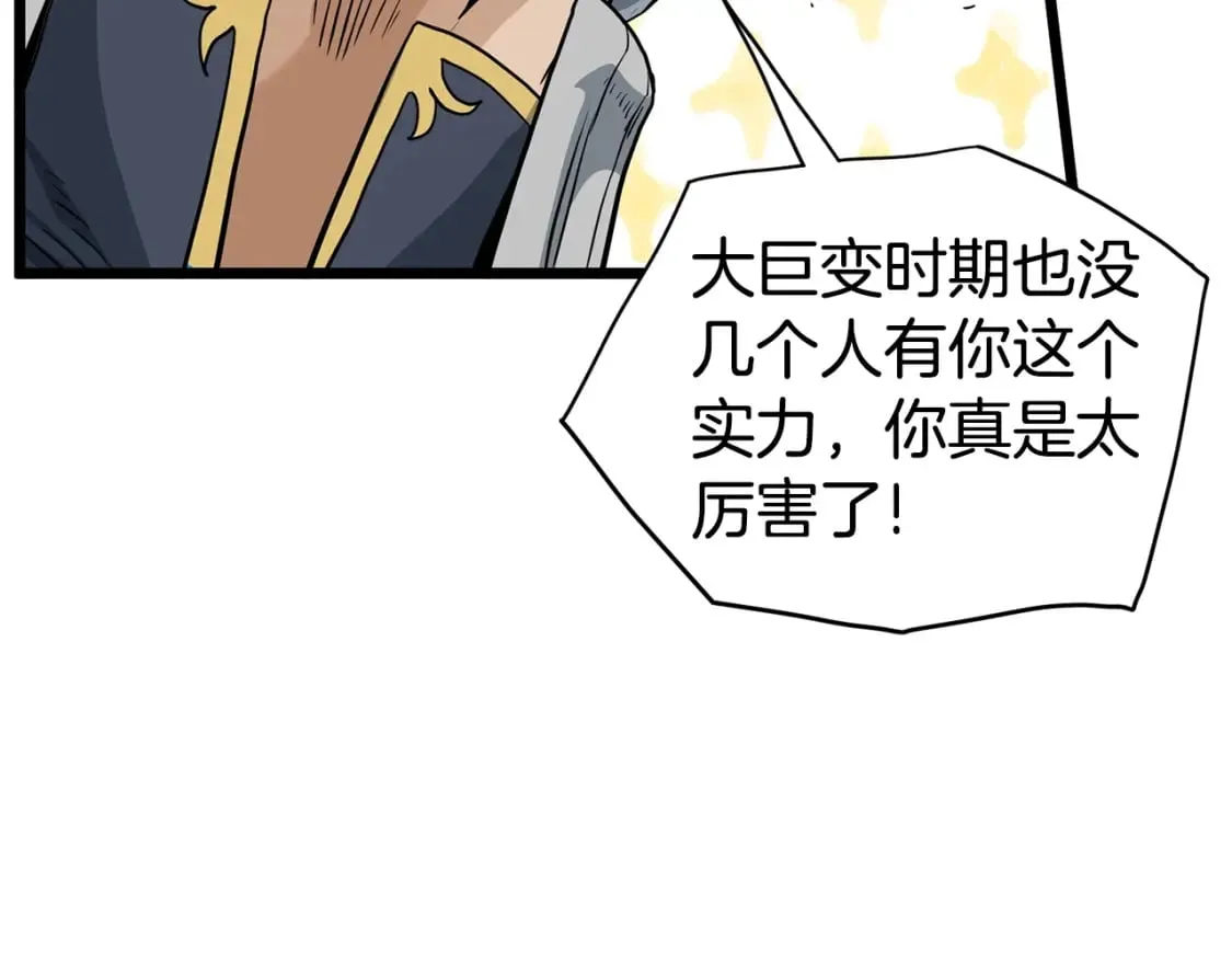 第146话 碾压110