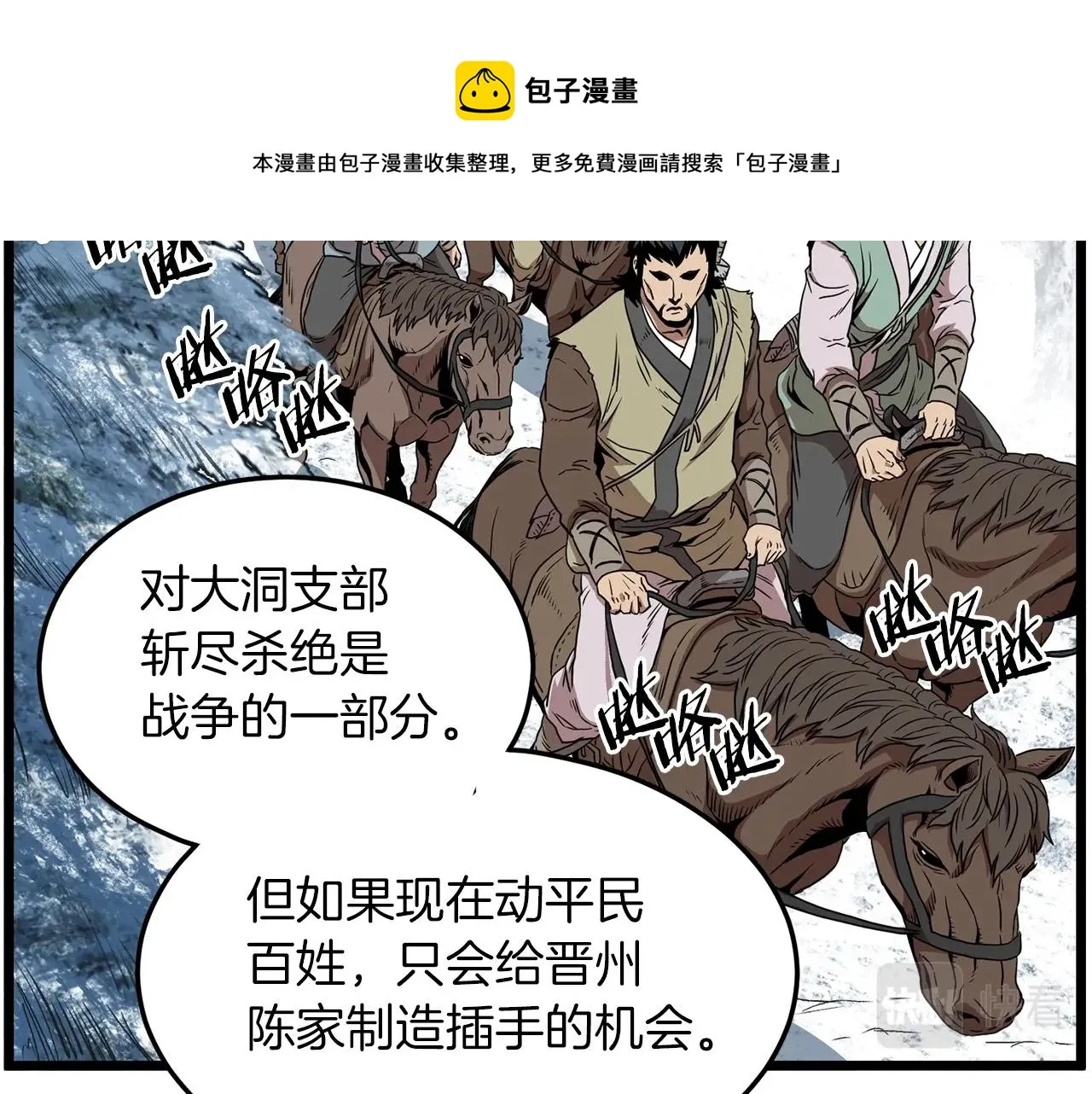 第81话 吞下横山72