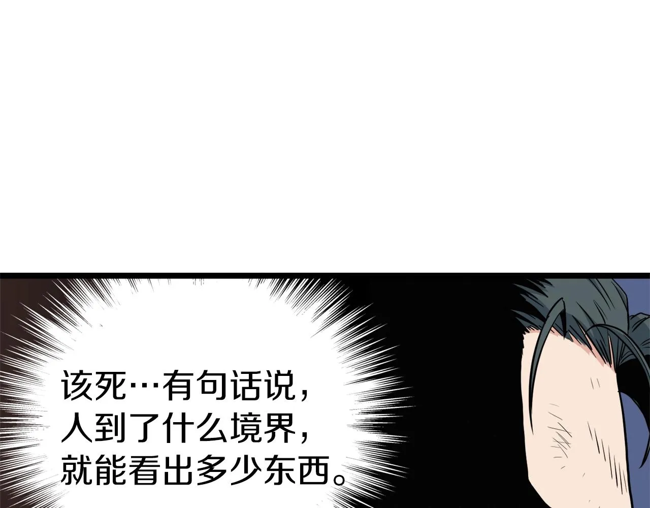 第108话 境界提升213