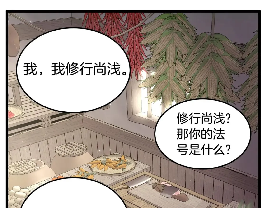 第150话 没有契印的和尚166