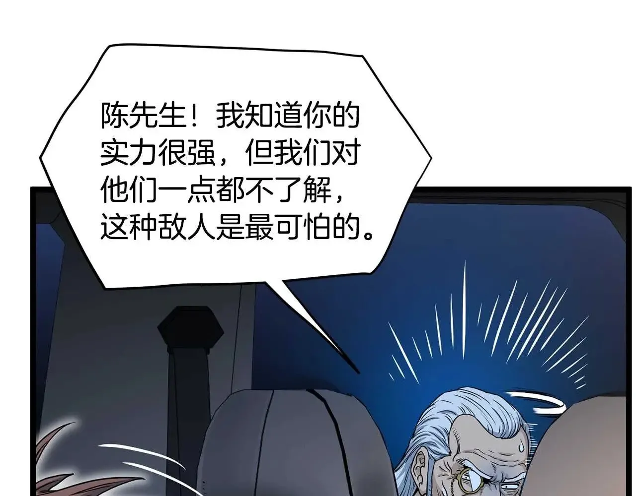 第191话-4 你们惹错人了37